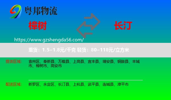 樟树市到长汀县物流专线