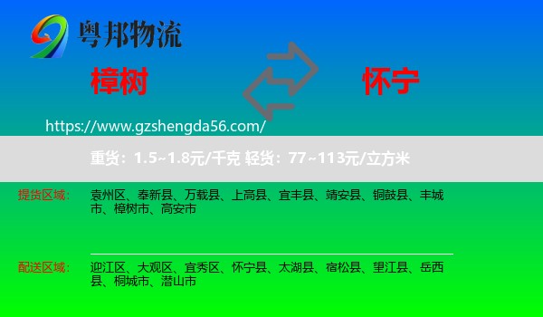 樟树市到怀宁县物流专线