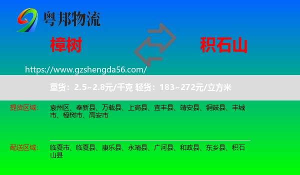 樟树市到积石山县物流专线