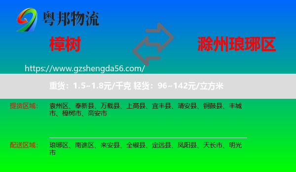 樟树市到琅琊区物流专线