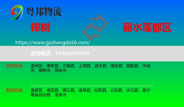 樟树市到莲都区物流专线
