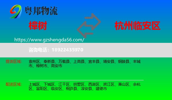 樟树市到临安区物流专线
