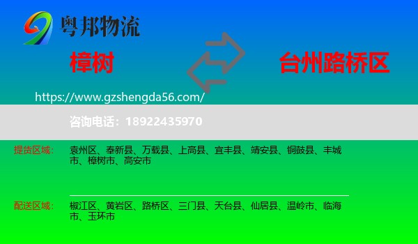 樟树市到路桥区物流专线