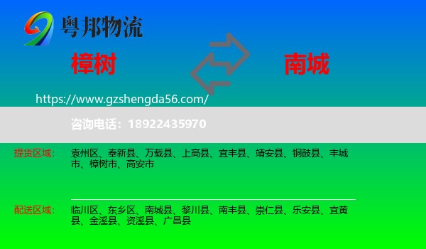 樟树市到南城县物流专线