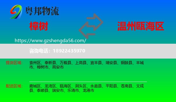 樟树市到瓯海区物流专线