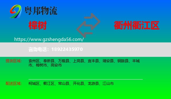 樟树市到衢江区物流专线