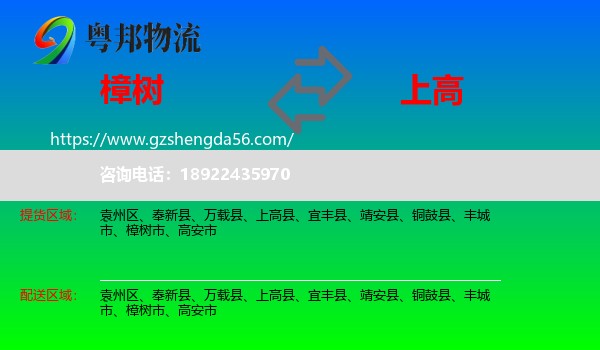 樟树市到上高县物流专线