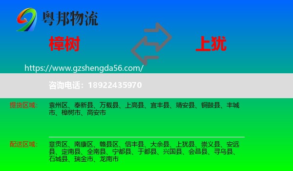 樟树市到上犹县物流专线