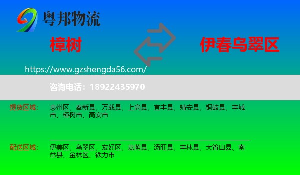 樟树市到乌翠区物流专线