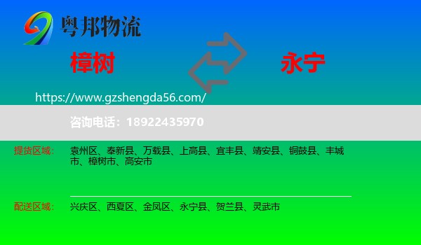 樟树市到永宁县物流专线