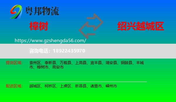 樟树市到越城区物流专线