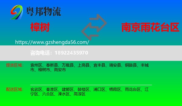 樟树市到雨花台区物流专线