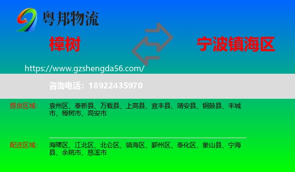 樟树市到镇海区物流专线