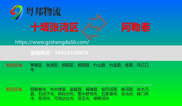 张湾区到阿勒泰物流专线