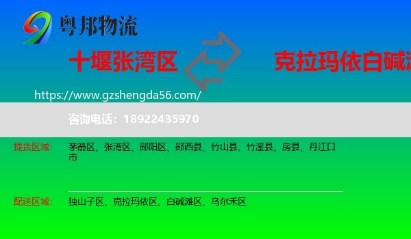 张湾区到白碱滩区物流专线