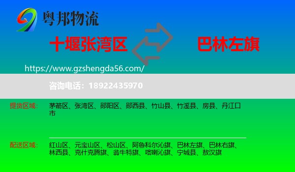 张湾区到巴林左旗物流专线