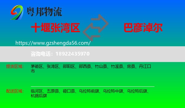 张湾区到巴彦淖尔物流专线