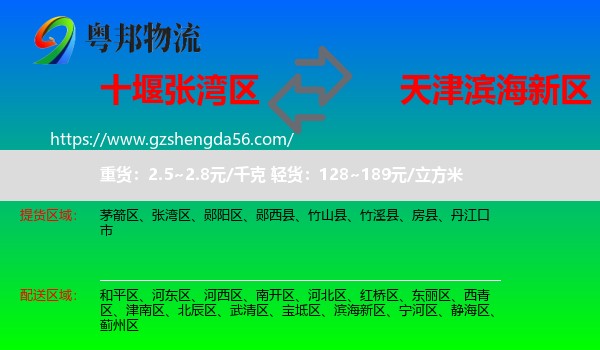 张湾区到滨海新区物流专线