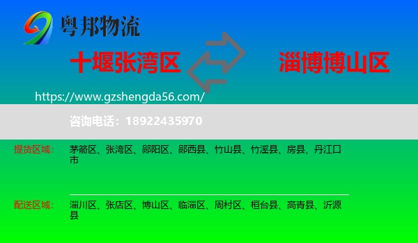 张湾区到博山区物流专线