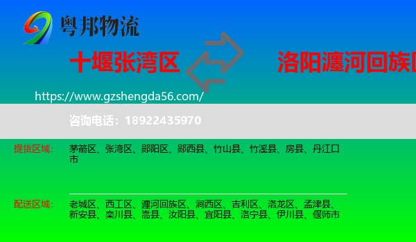 张湾区到瀍河回族区物流专线