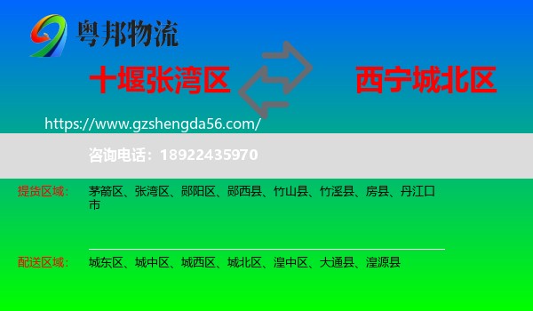 张湾区到城北区物流专线