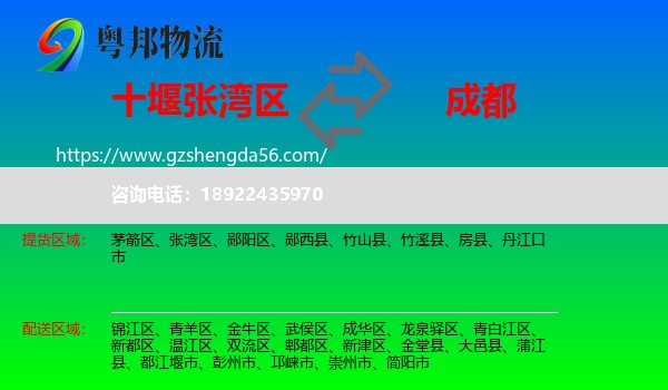 张湾区到成都专线