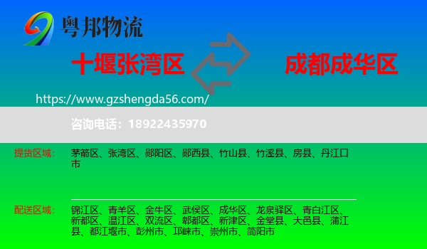张湾区到成华区物流专线