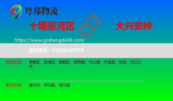 张湾区到大兴安岭物流专线