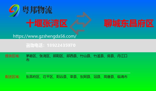 张湾区到东昌府区物流专线