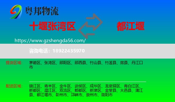 张湾区到都江堰市物流专线