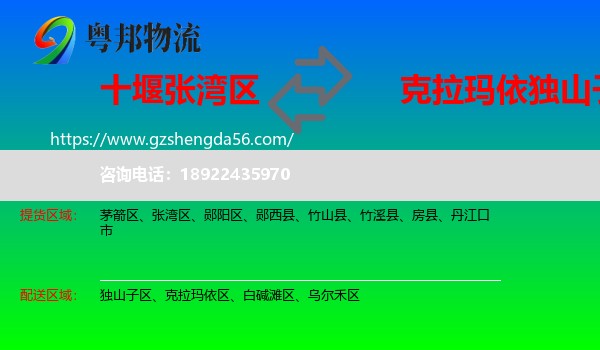 张湾区到独山子区物流专线