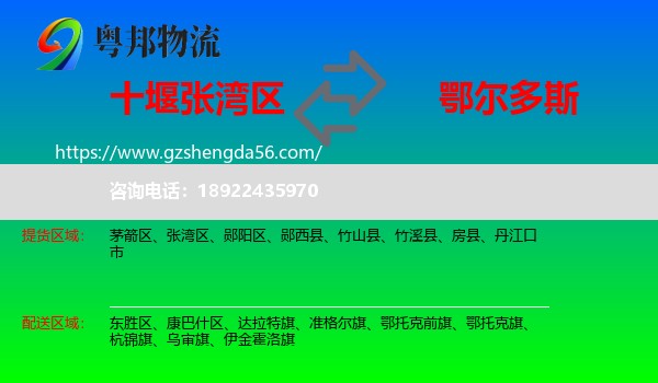 张湾区到鄂尔多斯物流专线