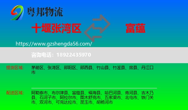 张湾区到富蕴县物流专线