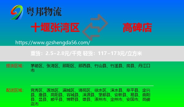 张湾区到高碑店市物流专线