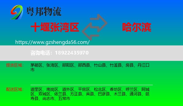 张湾区到哈尔滨专线