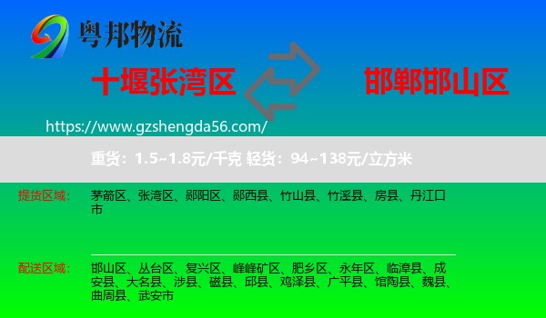 张湾区到邯山区物流专线