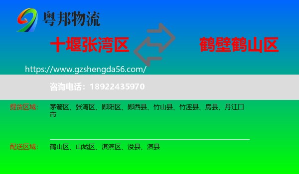 张湾区到鹤山区物流专线