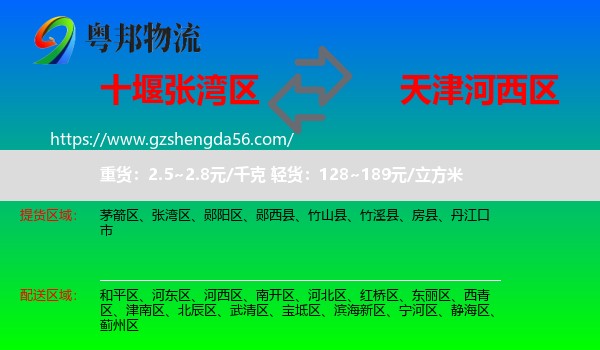 张湾区到河西区物流专线