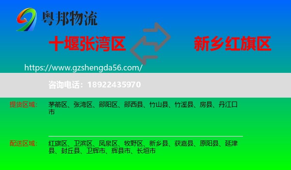张湾区到红旗区物流专线