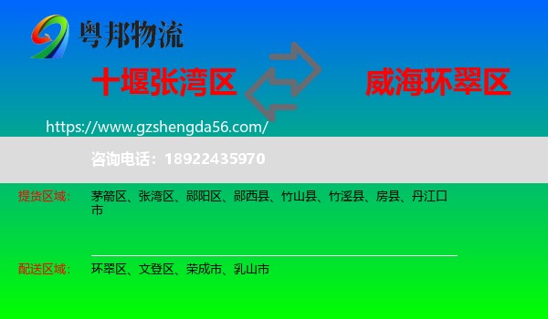 张湾区到环翠区物流专线