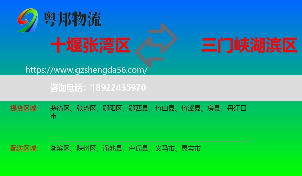 张湾区到湖滨区物流专线