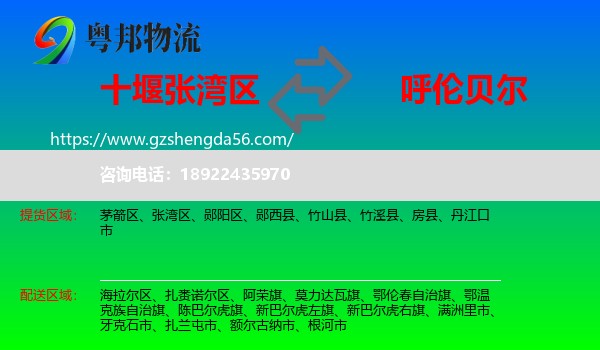 张湾区到呼伦贝尔物流专线
