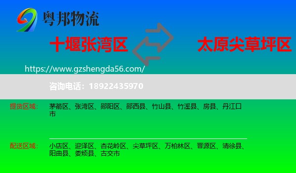 张湾区到尖草坪区物流专线