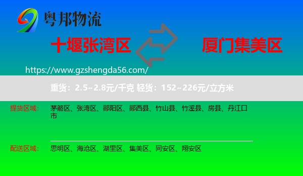 张湾区到集美区物流专线