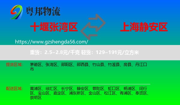 张湾区到静安区物流专线