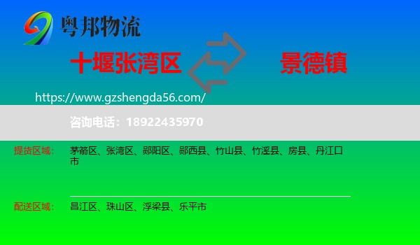 张湾区到景德镇物流专线