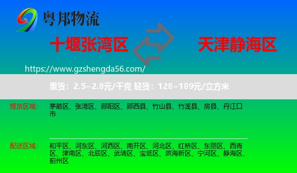 张湾区到静海区物流专线