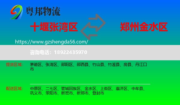张湾区到金水区物流专线