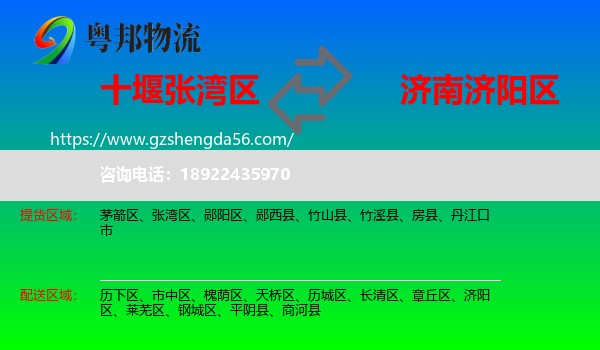 张湾区到济阳区物流专线