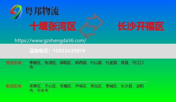 张湾区到开福区物流